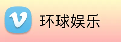 环球娱乐 logo